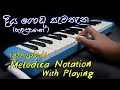 Diya Goda Samathana Notation | Hadapane Notes | Melodica Sinhala Notes |