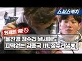 Download 홍진영 정수리 냄새에도 끄떡없는 김종국, 정수리썸♥ 《런닝맨 / 화제의 1분 / 스브스캐치》 홍진영 정수리 냄새에도 끄떡없는 김종국, 정수리썸♥ 《런닝맨 / 화제의 1분 / 스브스캐치》