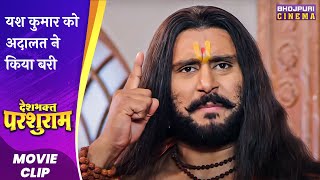 यश कमर क अदलत न कय बर Desh Bhakt Parshuram Latest 2023