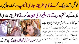 Bisp New Qist Online Check Today 8171 Portal New Update Today Bisp New Update
