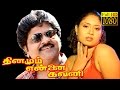 Dhinamum Ennai Gavani | Ramki,Sangavi,Vivek  | Superhit Tamil Movie HD
