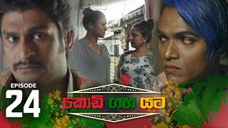 Kodi Gaha Yata | Episode 24 - (2023-05-27)  