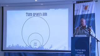 דובר צהל תת אלוף הדי זילברמן בכנס דוברי הרשויות המקומיות 2019 1