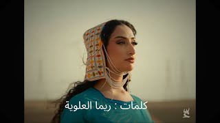 سلوى الاحمد-اصيلة اصل Aselah Asal - Salwa Alahmed 2025