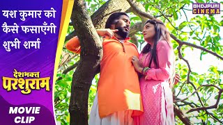 यश कमर क कस फसएग शभ शरम Desh Bhakt Parshuram Kumar Latest Bhojpuri Movie 2023