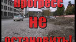 Видео Восстановление улиц г.Цхинвал с 2012-2016 от Юрий Бетеев, улица Сталина, Цхинвал, Грузия