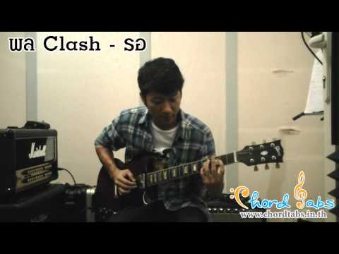 พล Clash - รอ Guitar Demonstration thumb