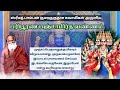 பரிபூரண பஞ்சாமிர்த வண்ணம்🦚 | பாம்பன் குமரகுருதாச சுவாமிகள்🙏✨ | வீரமணி🙏✨