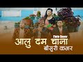 Aalu Dam Chana Flute Cover By Binod Gahatraj || Rudra Shrestha || Dipendra Rai || Sambhu Rai ||