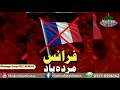 Batla do gustakh e nabi ko || France murdabad status||Owais Raza Qadri||boycott France|| Madina Naat