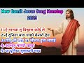 Gamit Jesus song Nonstop 2023/All Hits Gamit Song/#new_life_in_jesus_christ #jesussong