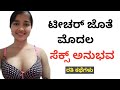 kannada kama kathegalu Kannada sex stories girl gk aunty lovers #girlgkaddagirlgkstory