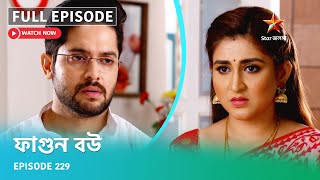 Full Episode ফগন বউ Episode 229