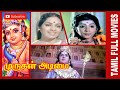 Murugan Adimai | 1977 | R. Muthuraman , K.R Vijaya | Tamil Super Hit Full Movie | Bicstol Channel...