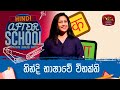 After School - Hindi Language 24-11-2023