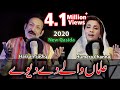 Alman Walay Day Deeway Baalan | Hassan Sadiq | Humera Channa | Mehrban Ali | Qasida 2020 | Manqabat