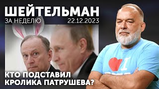 Кто Подставил Кролика Патрушева. Минус Три Русских Самолета. Согреем Всу На Рождество!