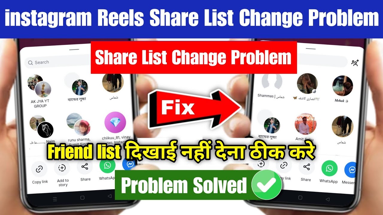 instagram reels share friends list not showing problem instagram reels share friends list not showing problem