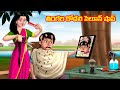 తింగరి కోడలి సెలూన్ షాప్ Atha vs Kodalu | Telugu stories| Telugu Kathalu | Telugu Moral stories