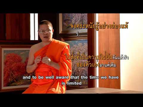 คมธรรมประจำวันกับท่าน ว.วชิรเมธี ตอน จงใช้ชีวิตให้เป็น