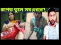 Misti Sonai daily vlog Roast |desi boudi vlog roast |Banglaroast|Banglafunfact|