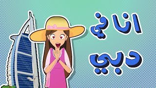 كرتون دانية الموسم الرابع - الحلقة الثانية عشر (سفير بلدك)