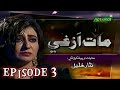 Ptv Pashto drama Mat Azghi || episode 3