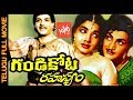 Gandikota Rahasyam Telugu Full Length Movie | N.T.Rama Rao | Jaya Lalitha || YOYO Cine Talkies