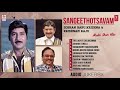 Sangeethotsavam - Sobhan Babu, Krishna & Krishnam Raju Multi Star Telugu Hits Audio Songs Jukebox
