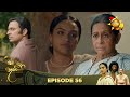 Chandi Kumarihami Episode 56