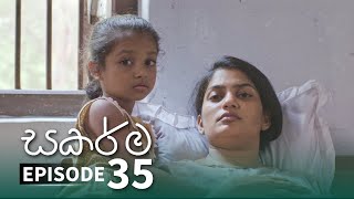 Sakarma | Episode 35 - (2021-08-22)