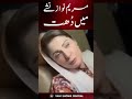 Maryam Nawaz Drunk Video | مریم نواز شدید نشے کی حالت میں؟ | TE2K