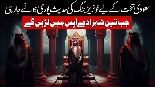 Big Prediction Of Prophet Muhammad About 3 Prince Of Saudi Arabia Coming True