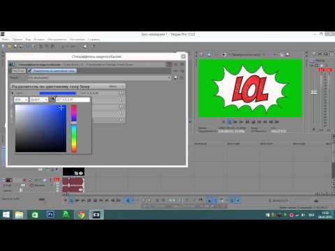 Как заменить задний фон в видео vegas pro 10