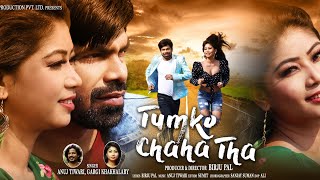 Chaha Tha Khakhalary तमक चह थ गरग Viral Video Song Love Story