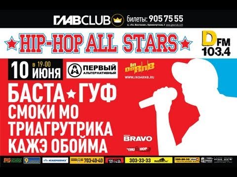 Все приглашения на hip hop all stars Все приглашения на hip hop all stars