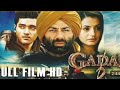 Gadar 2 full movie|Gadar2 ek Prem Katha Sunny Deol movie|Gadar to 2023|#Gadar 2#