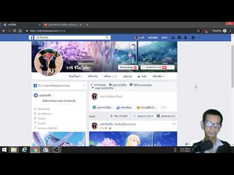 ( outdated ) วิธีทำวิดีโอเป็นปกโปรไฟล์ facebook | How to create Facebook profile cover video
