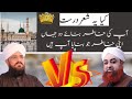 Kiya Ye Shair Parhna Durust?? 😱🔥|Mufti Akmal Qadri | Muzaffar Hussain Shah Sahab Reply