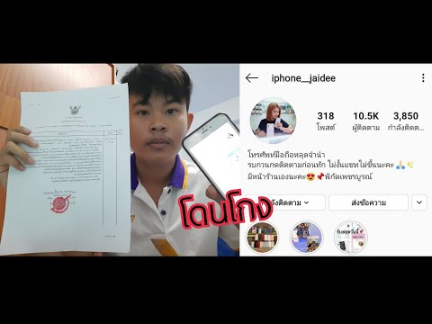 เตือนภัย‼!! ร้านมือถือโกง ผมโดน 4,500 หมดตัวแล้วครับ เขายังอยู่ !!!