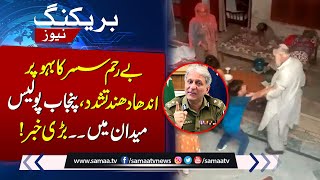 Punjab Police Takes Action On Horrible Incident In Sheikhupura Breaking News