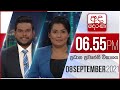 Derana News 6.55 PM 08-09-2021