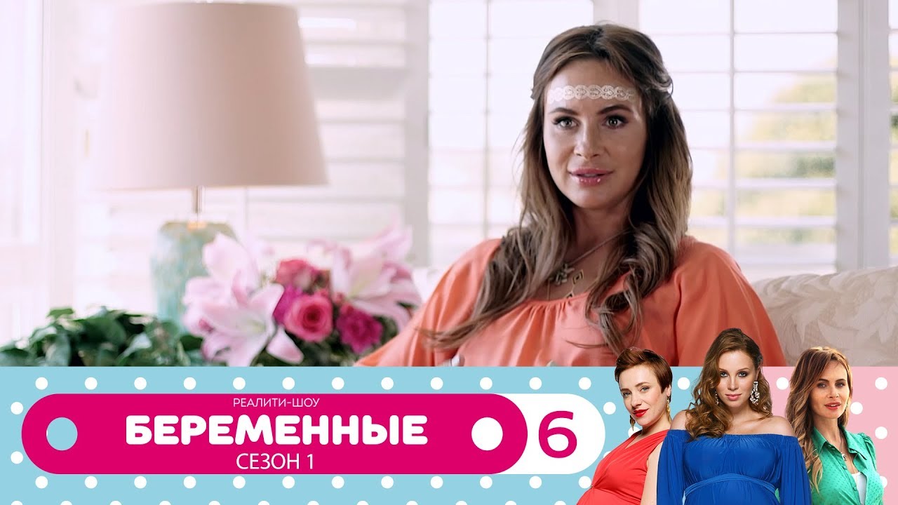 Домашний саша зверева беременные 1 сезон 26