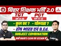 Bihar New Teacher Vacancy 2023 | BPSC Teacher TGT & PGT Posts, Eligibility & DOUBTS😱🔥