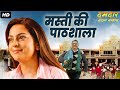 Masti Ki Pathshala - Bollywood Hindi Superhit Movie | Juhi Chawla bollywood movie superhit hindi movie