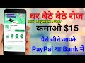 Earn money in paypal live proof||$5 to $10 doller daily earning