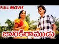 Janaki Ramudu || Telugu Full HD Movie || Nagarjuna, Vijayashanti || K. Raghavendra Rao