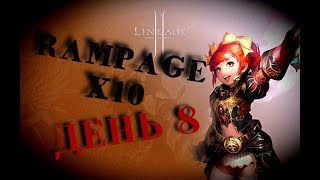 ДЕНЬ 8! СКРАФТИЛ 2 ДК СЕТА! ТОПИМ ТТ! RAMPAGE.PW X10Lineage 2 Interlude ДЕНЬ 8! СКРАФТИЛ 2 ДК СЕТА! ТОПИМ ТТ! RAMPAGE.PW X10Lineage 2 Interlude