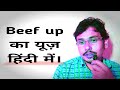 Beef up meaning in hindi