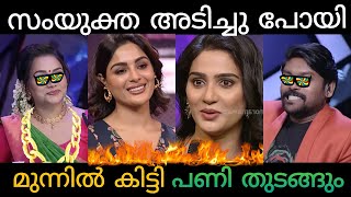 | Judges Thug Life | Rimi VS Vidhu | Part-2 | Roasted Aditi ravi  | Mazhavil Man